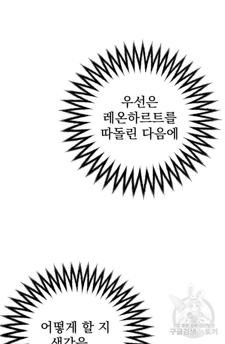 공포게임의 악역은 밤마다 여주인공의 꿈을 꾼다 1화 143