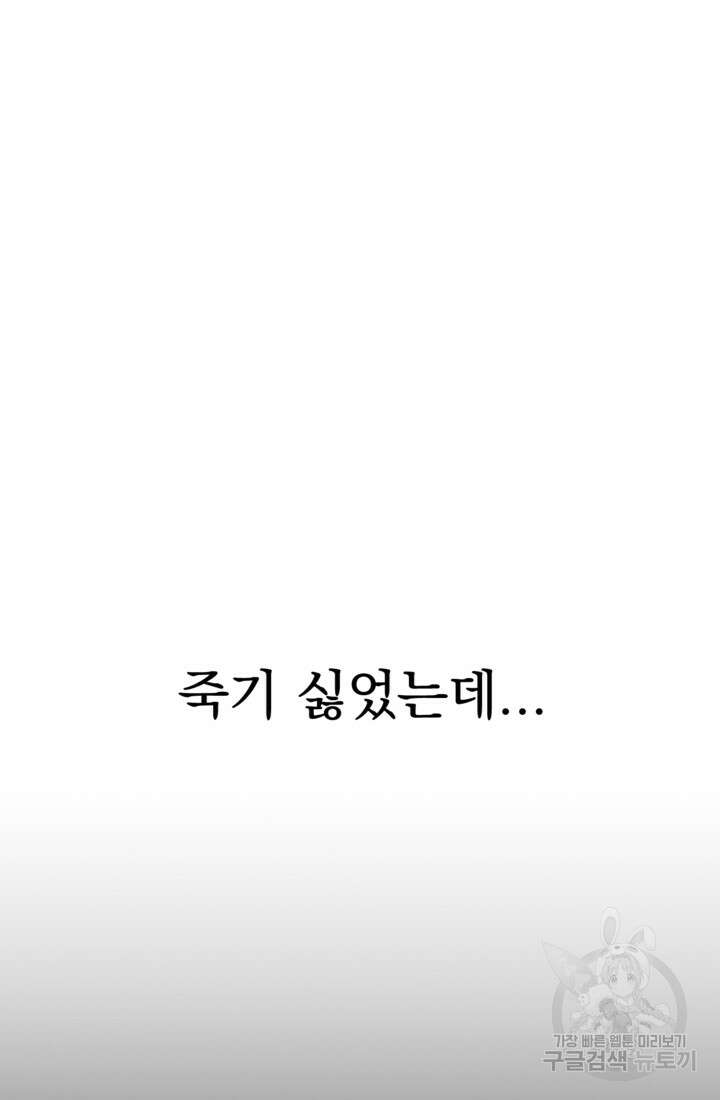 공포게임의 악역은 밤마다 여주인공의 꿈을 꾼다 1화 149