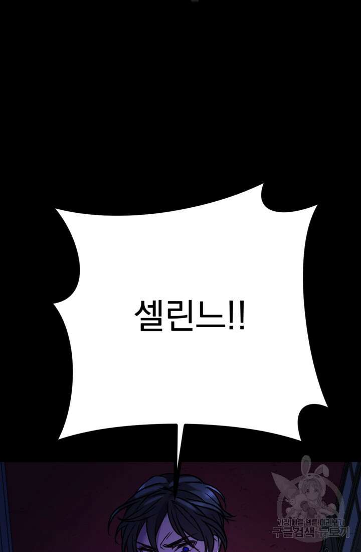 공포게임의 악역은 밤마다 여주인공의 꿈을 꾼다 1화 151