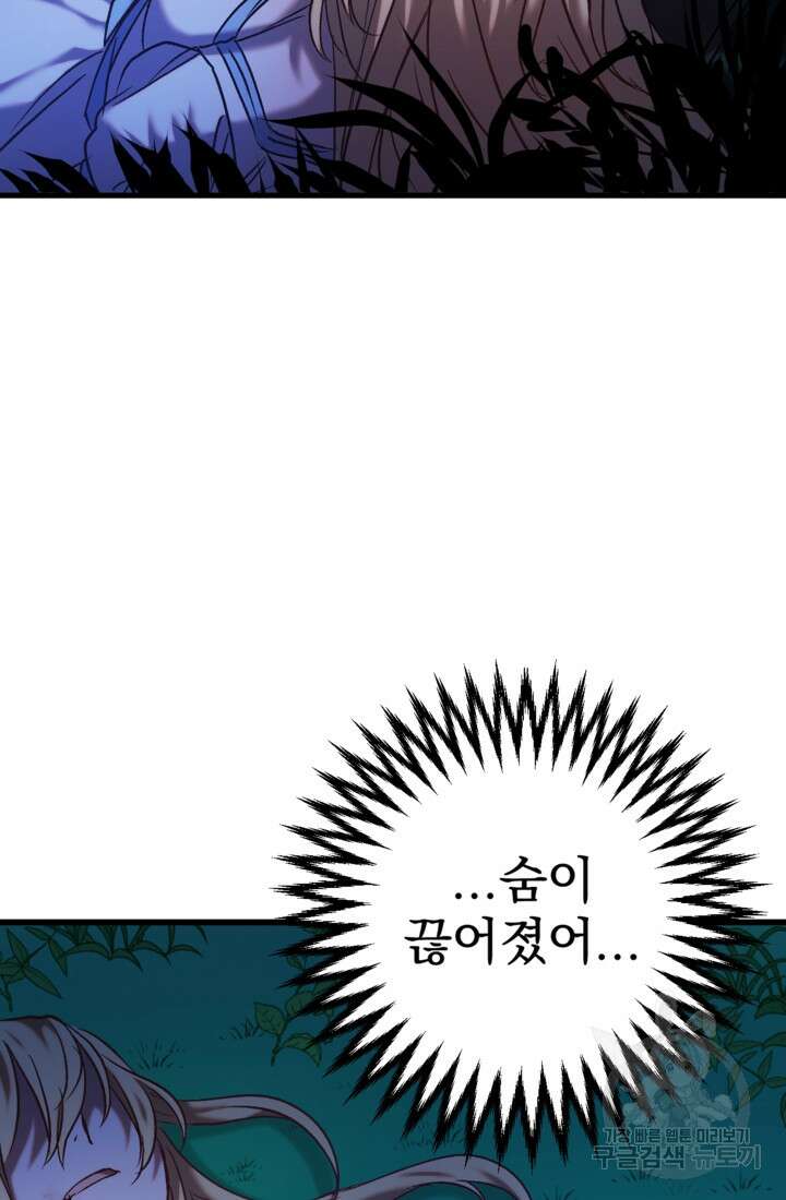 공포게임의 악역은 밤마다 여주인공의 꿈을 꾼다 1화 156