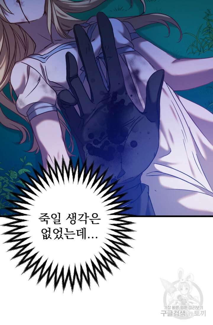 공포게임의 악역은 밤마다 여주인공의 꿈을 꾼다 1화 157