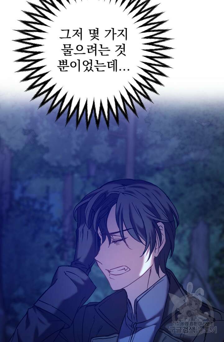 공포게임의 악역은 밤마다 여주인공의 꿈을 꾼다 1화 159