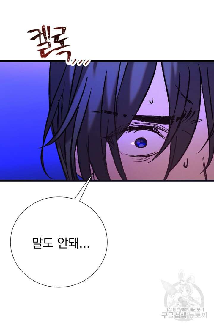 공포게임의 악역은 밤마다 여주인공의 꿈을 꾼다 1화 167