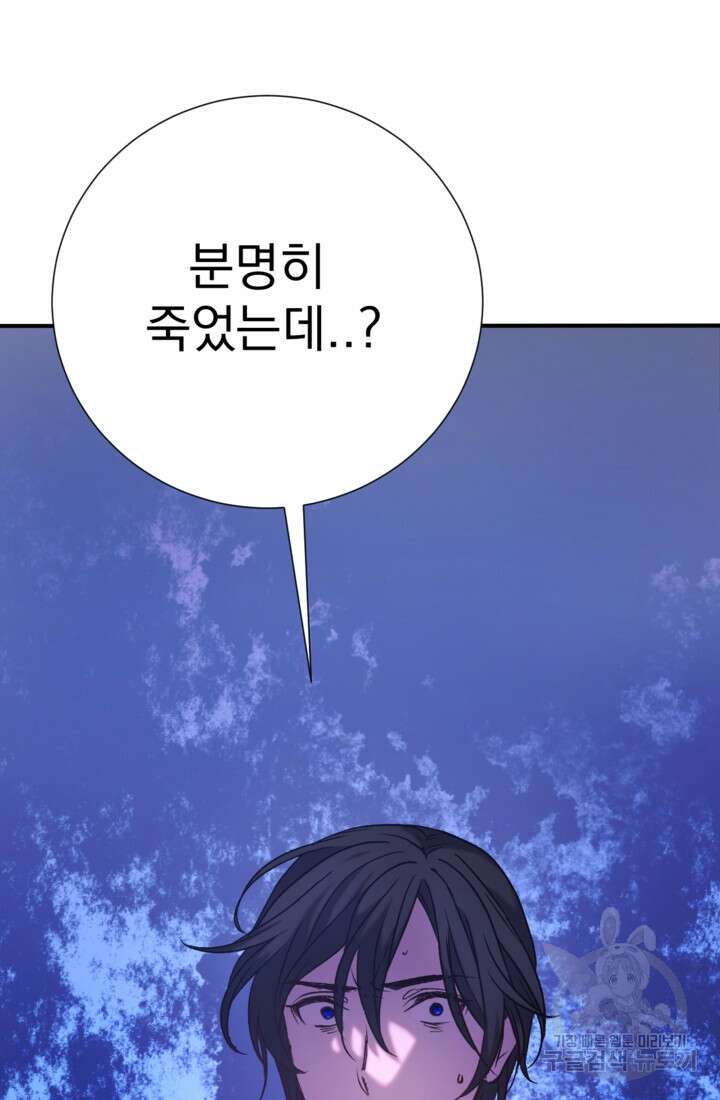 공포게임의 악역은 밤마다 여주인공의 꿈을 꾼다 1화 169