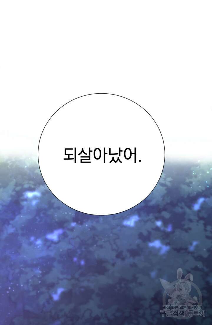 공포게임의 악역은 밤마다 여주인공의 꿈을 꾼다 1화 171