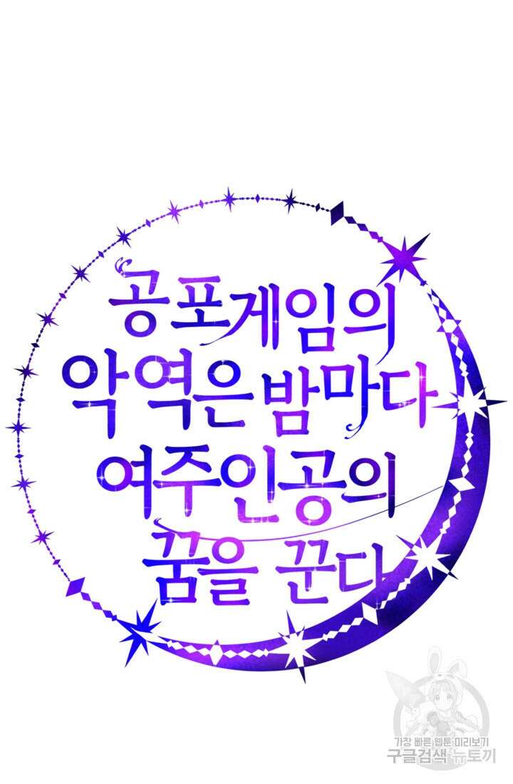 공포게임의 악역은 밤마다 여주인공의 꿈을 꾼다 1화 174