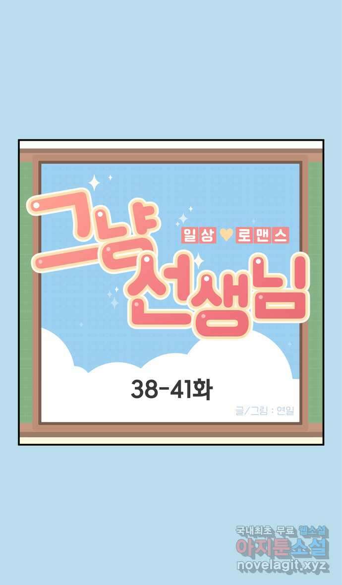 그냥 선생님 13화 1