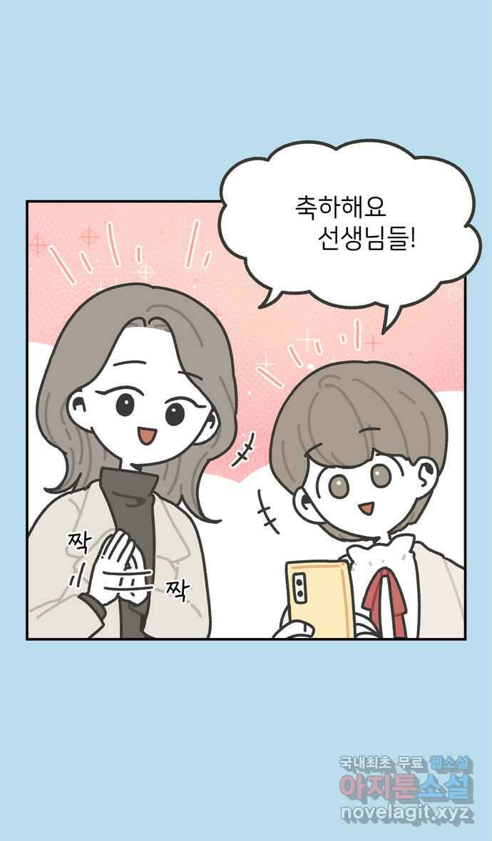 그냥 선생님 13화 3