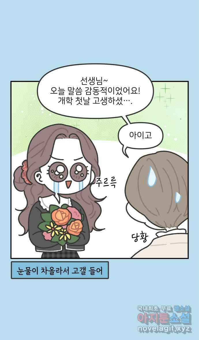 그냥 선생님 13화 4