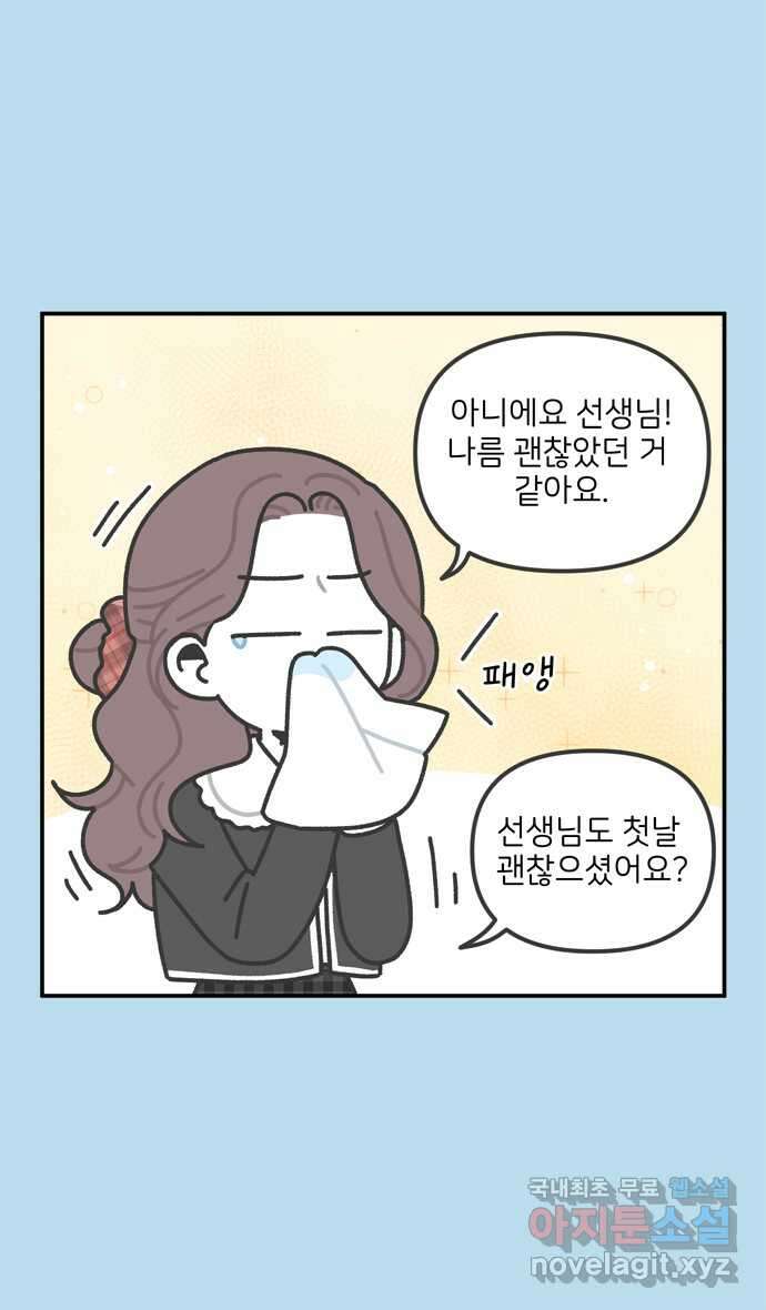 그냥 선생님 13화 5