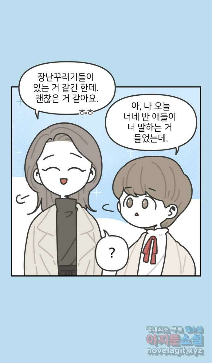 그냥 선생님 13화 6
