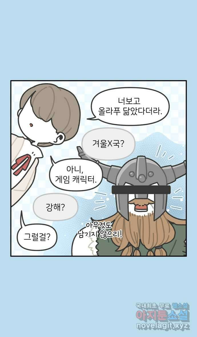그냥 선생님 13화 7