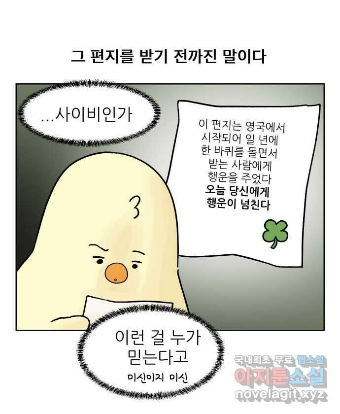 대학원 탈출일지 100화-운수 좋은 날 3