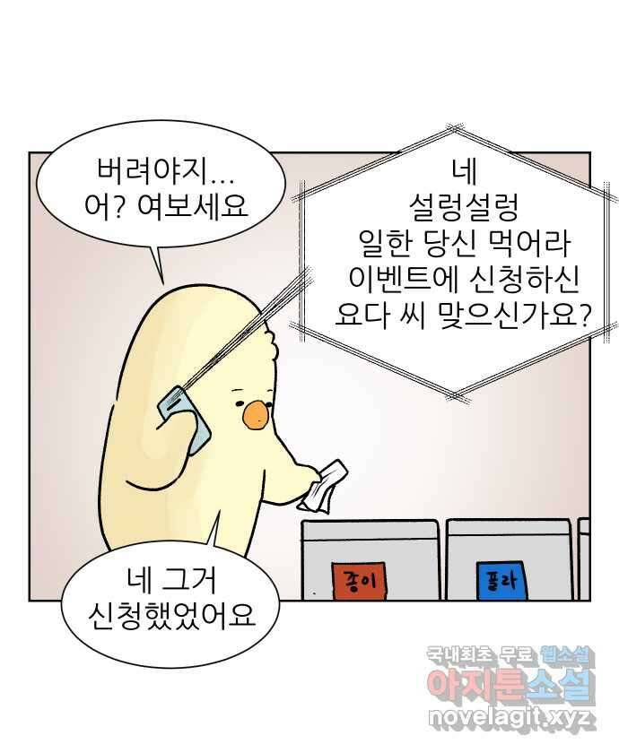 대학원 탈출일지 100화-운수 좋은 날 5