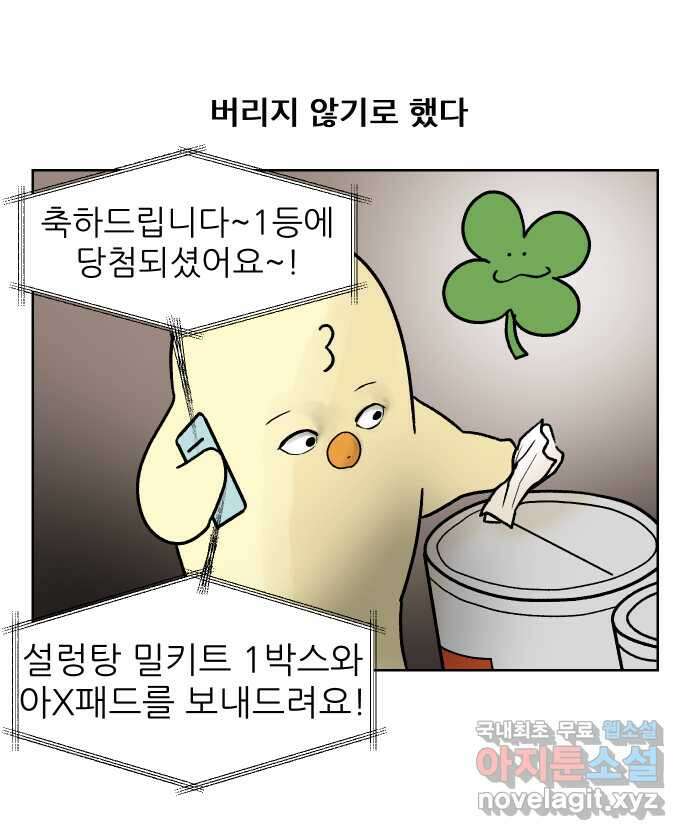 대학원 탈출일지 100화-운수 좋은 날 6