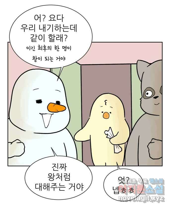 대학원 탈출일지 100화-운수 좋은 날 7