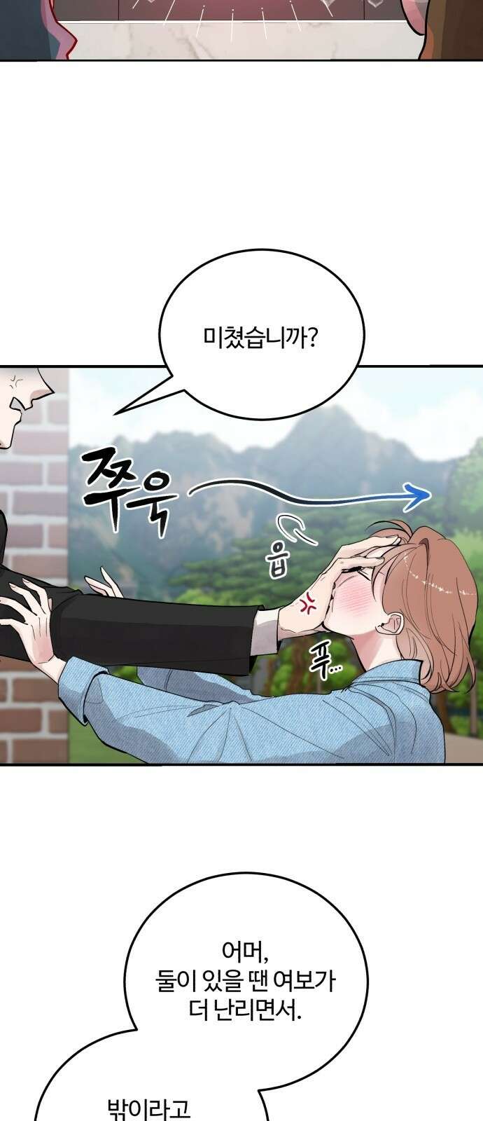 팀장님은 신혼이 피곤하다 5화 2