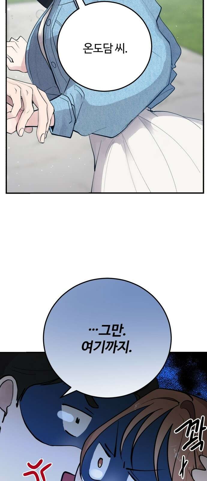 팀장님은 신혼이 피곤하다 5화 7