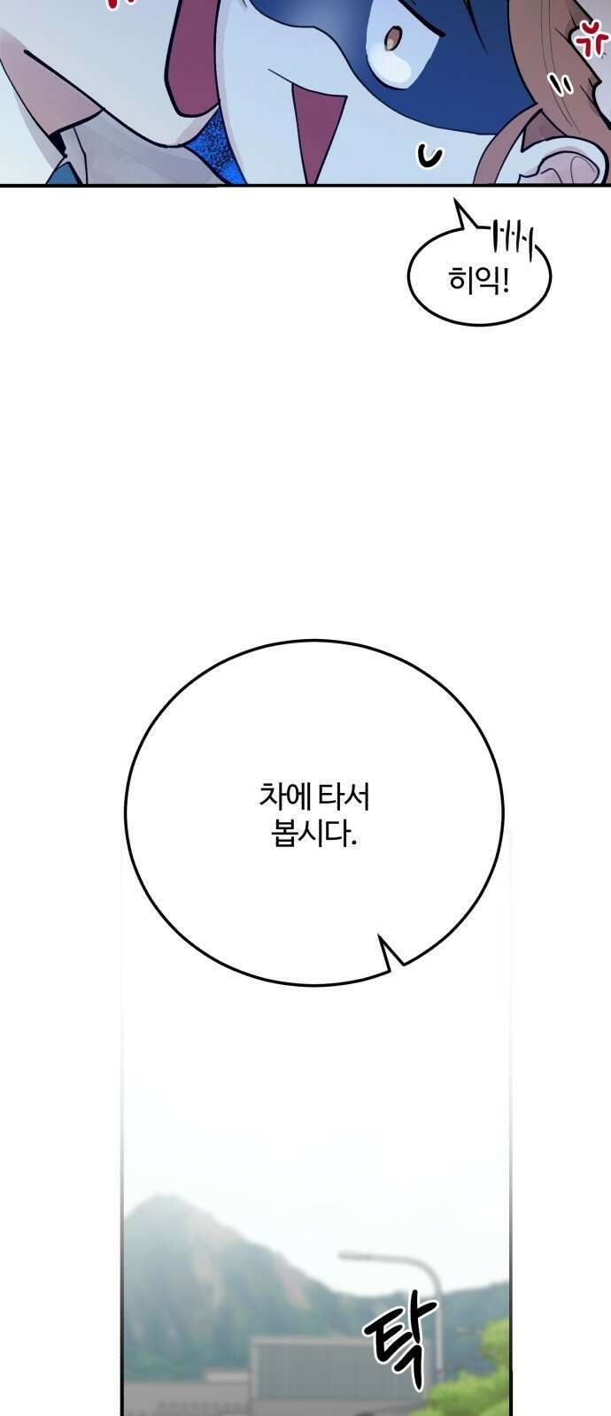 팀장님은 신혼이 피곤하다 5화 8