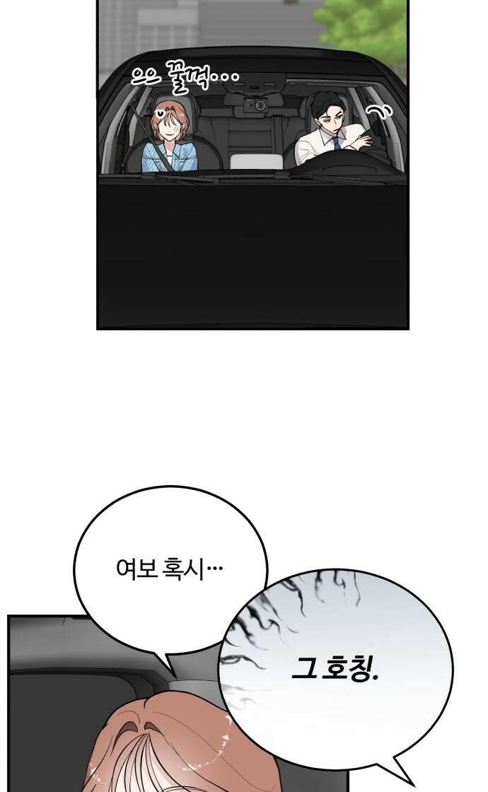 팀장님은 신혼이 피곤하다 5화 9