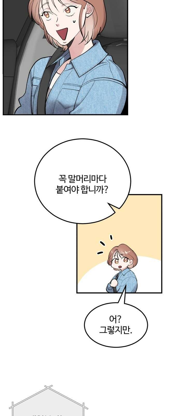 팀장님은 신혼이 피곤하다 5화 10