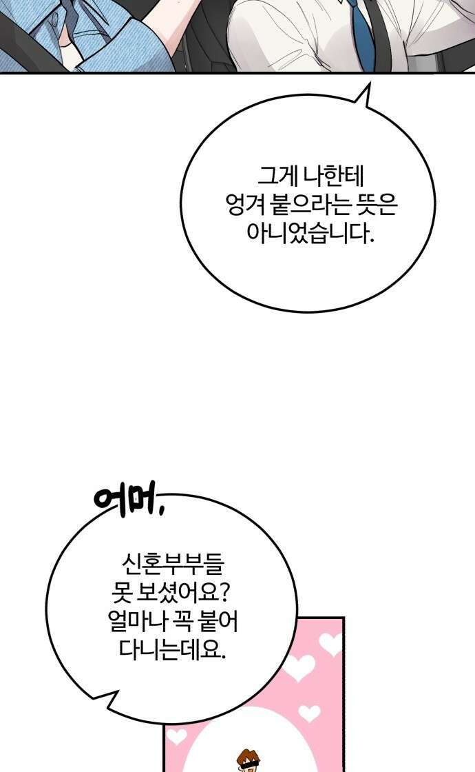 팀장님은 신혼이 피곤하다 5화 12