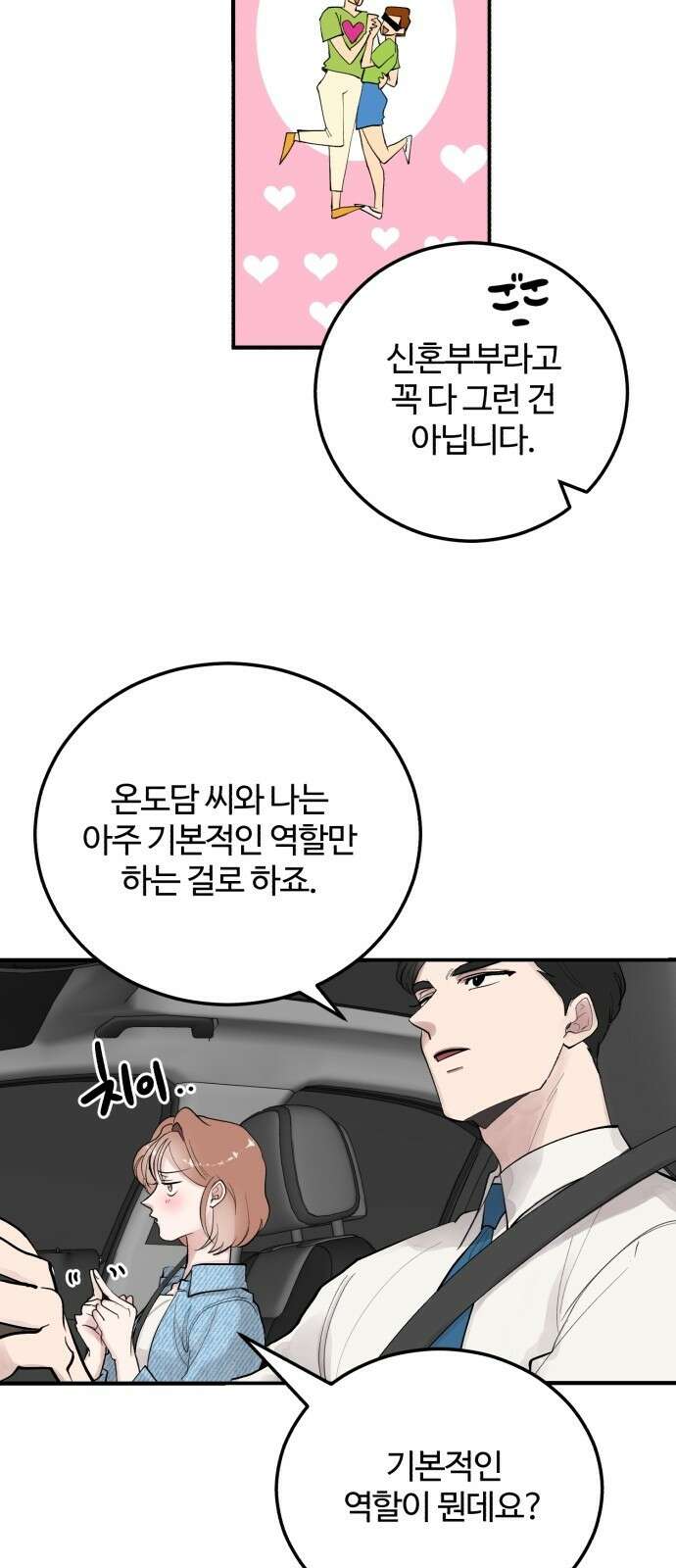팀장님은 신혼이 피곤하다 5화 13