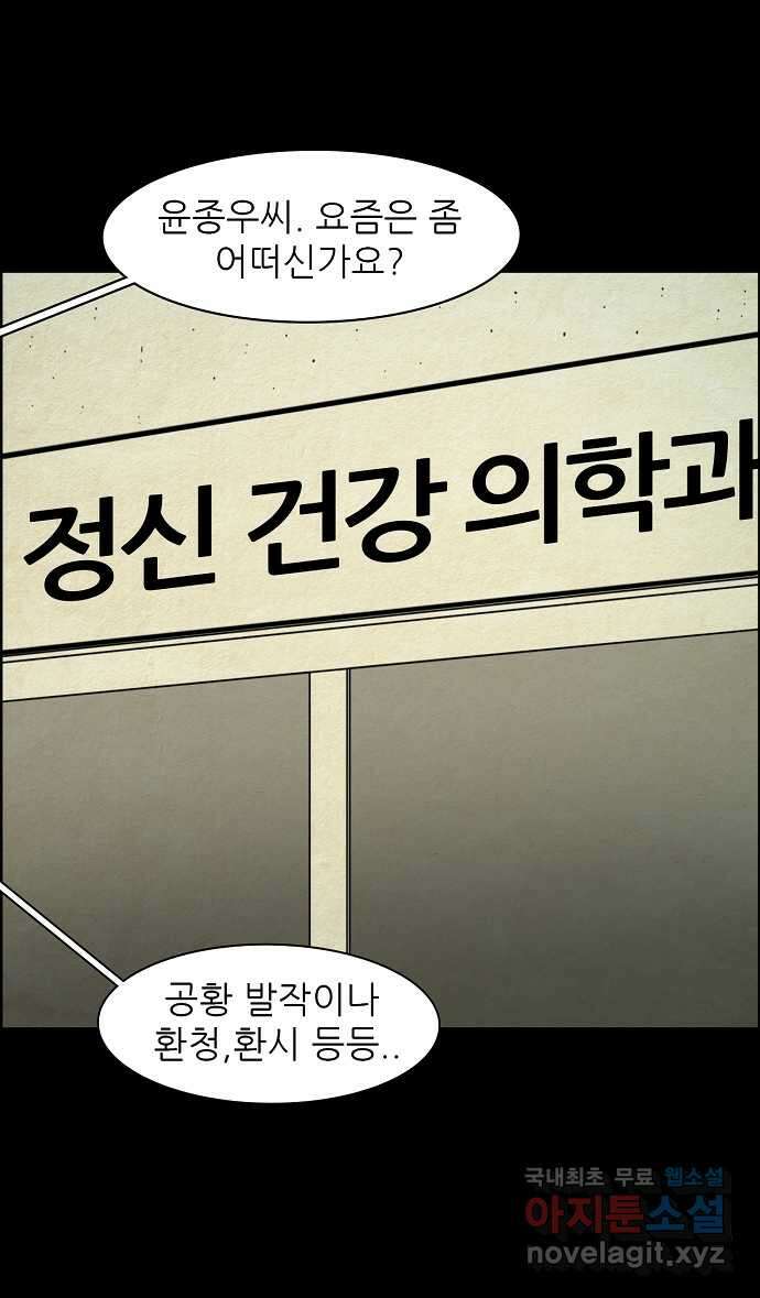 악몽의 형상 88화 1