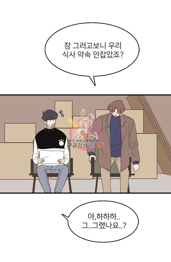 우리형은 존잘님 26화 1