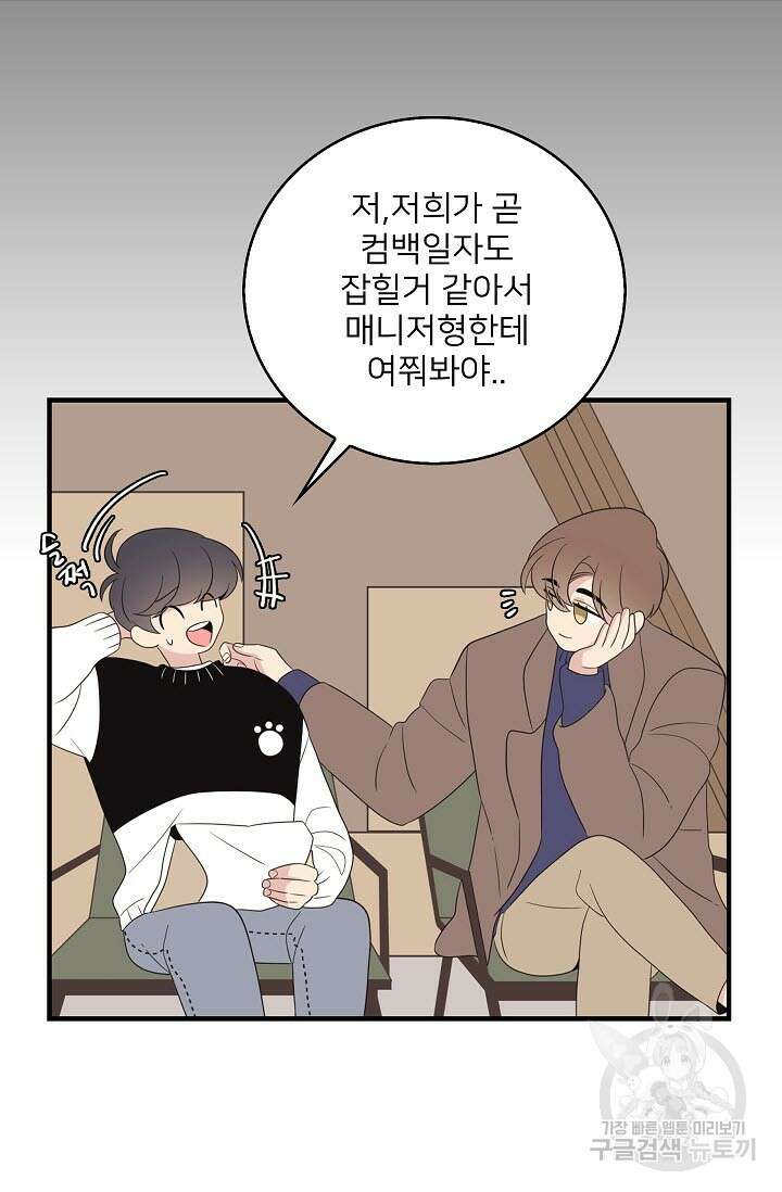 우리형은 존잘님 26화 2