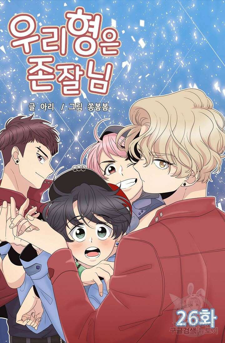 우리형은 존잘님 26화 4
