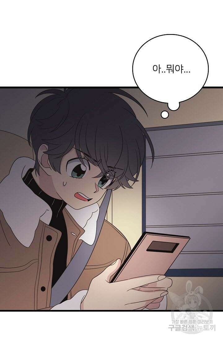 우리형은 존잘님 26화 10