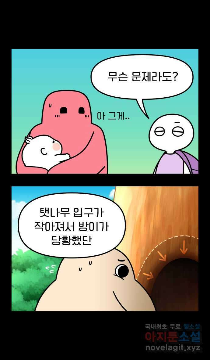 웅크 42화 - 11주차 (3) 2