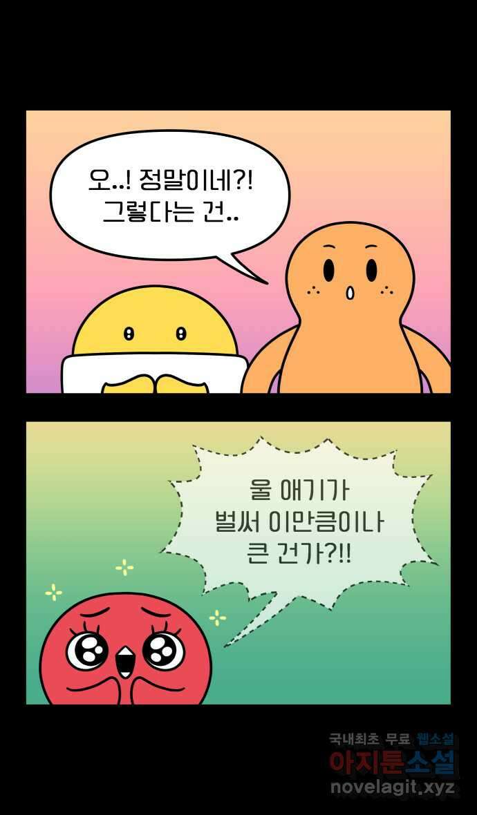 웅크 42화 - 11주차 (3) 3