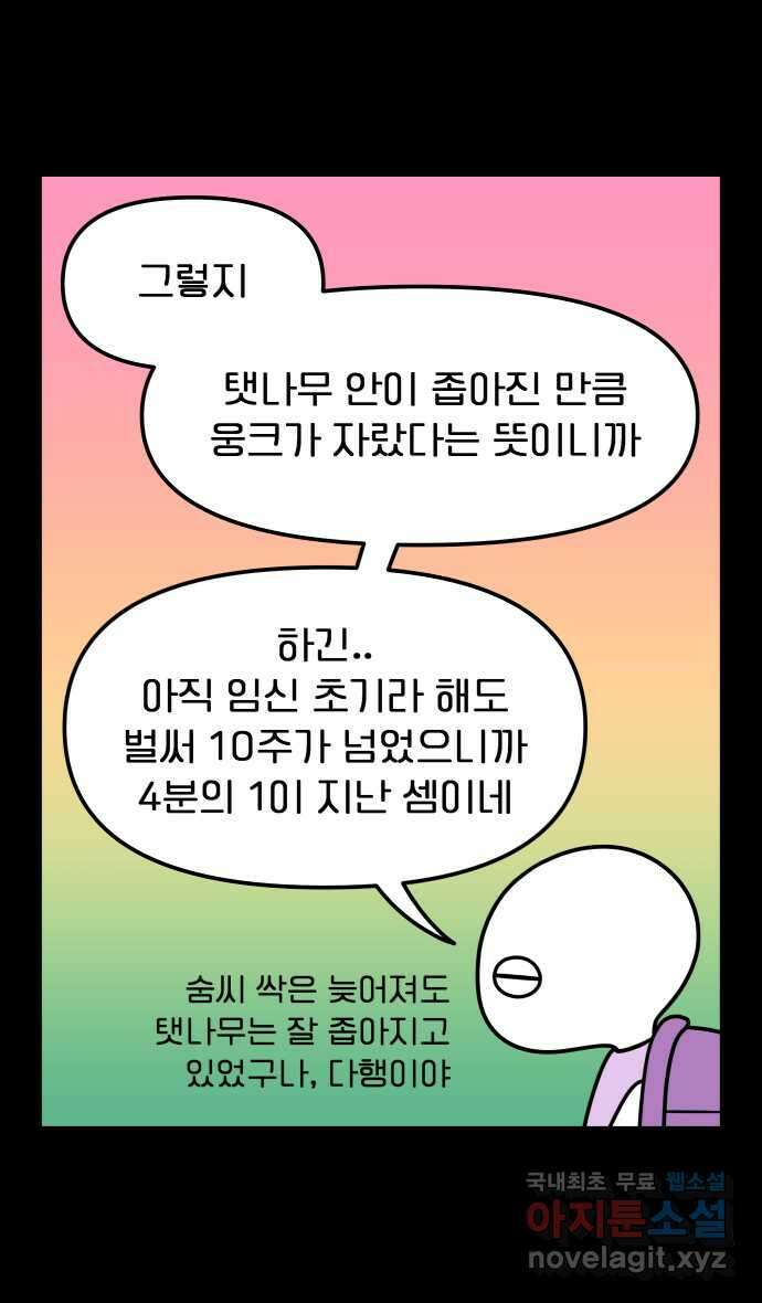 웅크 42화 - 11주차 (3) 4