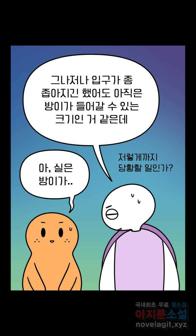 웅크 42화 - 11주차 (3) 5
