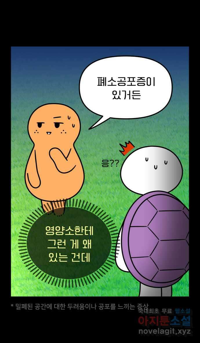 웅크 42화 - 11주차 (3) 6