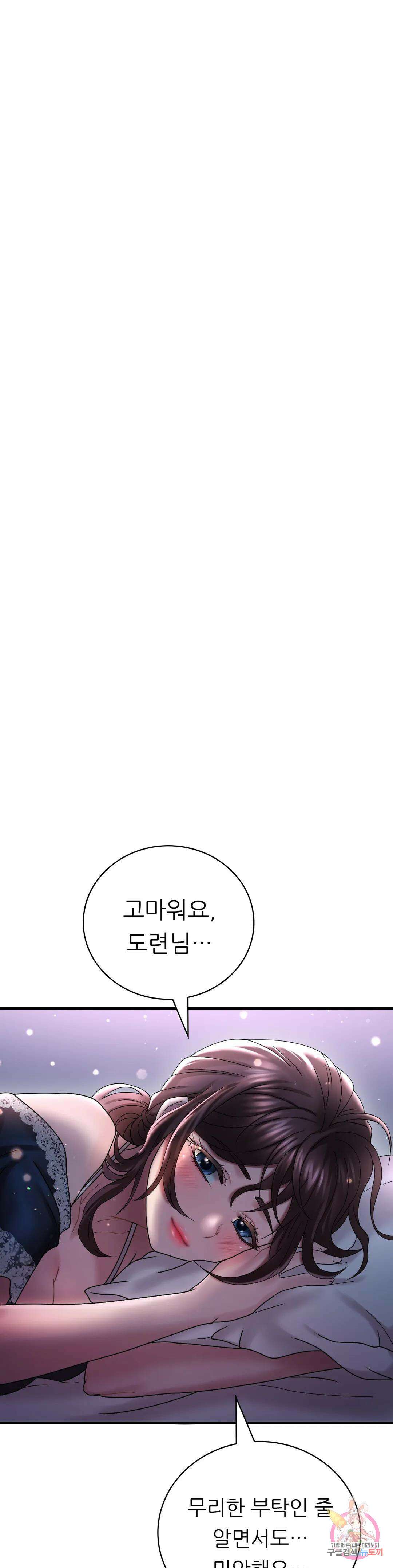 취하고 싶은 그녀 15화 9
