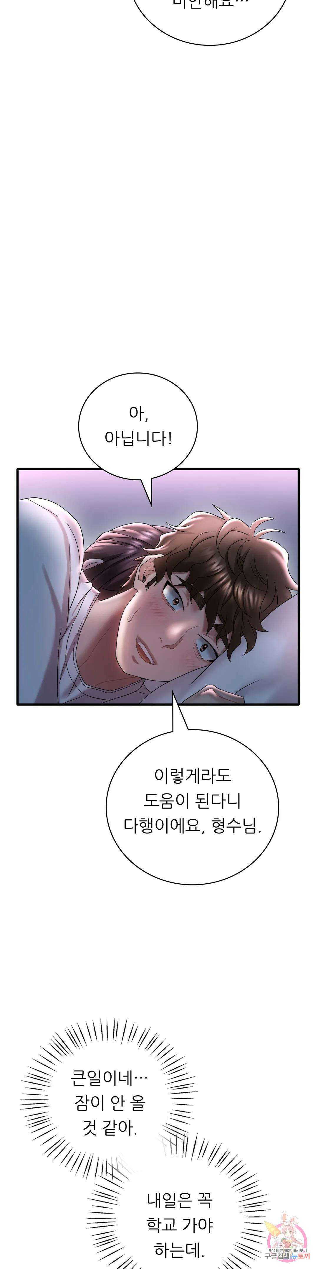취하고 싶은 그녀 15화 10