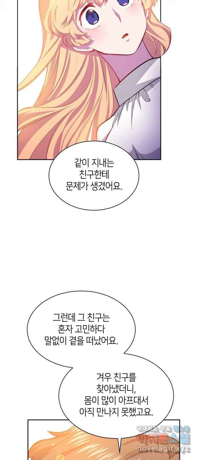 필리아로제 : 가시왕관의 예언 68화. 연정(3) 3