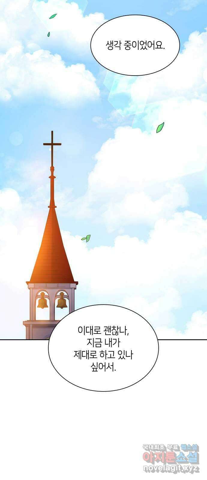 필리아로제 : 가시왕관의 예언 68화. 연정(3) 5
