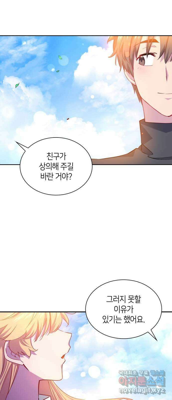 필리아로제 : 가시왕관의 예언 68화. 연정(3) 6