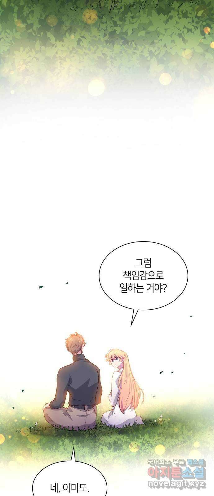 필리아로제 : 가시왕관의 예언 68화. 연정(3) 9