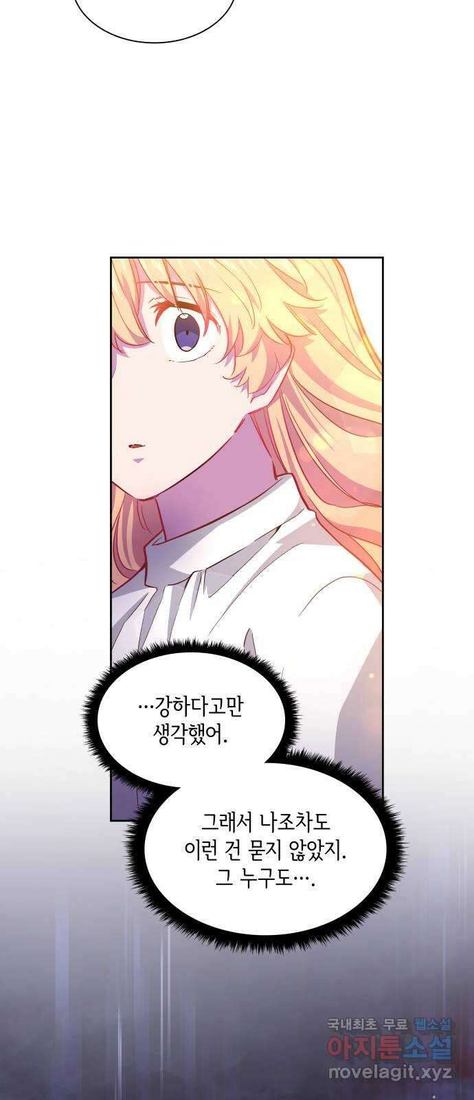 필리아로제 : 가시왕관의 예언 68화. 연정(3) 10