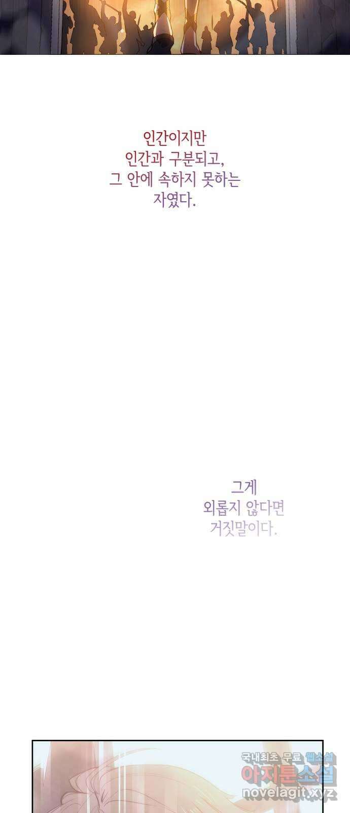 필리아로제 : 가시왕관의 예언 68화. 연정(3) 12