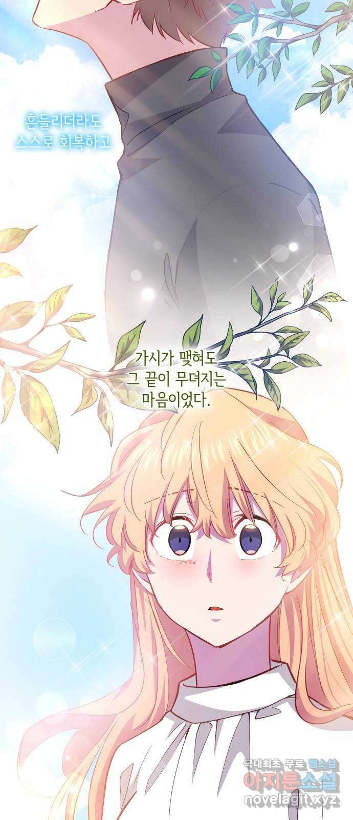 필리아로제 : 가시왕관의 예언 68화. 연정(3) 14