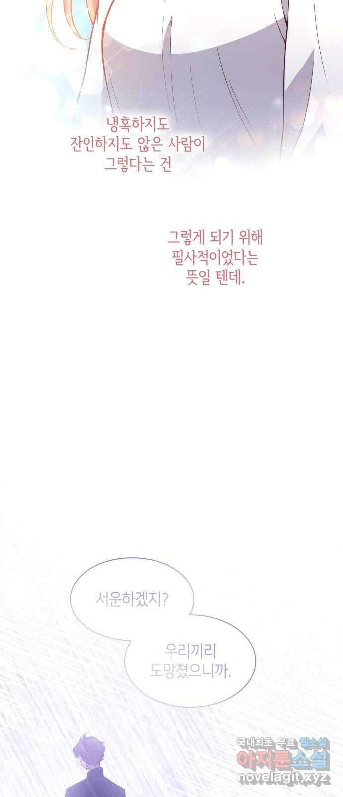 필리아로제 : 가시왕관의 예언 68화. 연정(3) 15