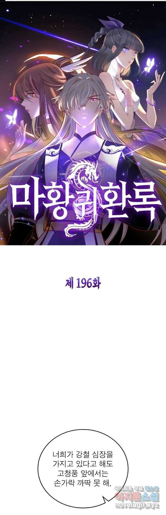 마황귀환록 196화 1