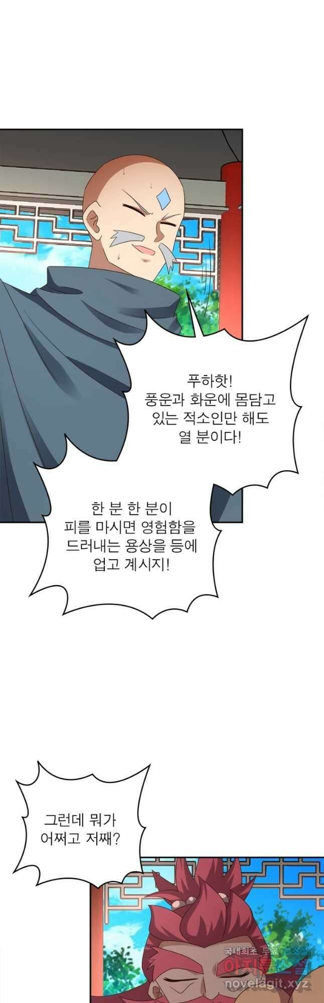마황귀환록 196화 2