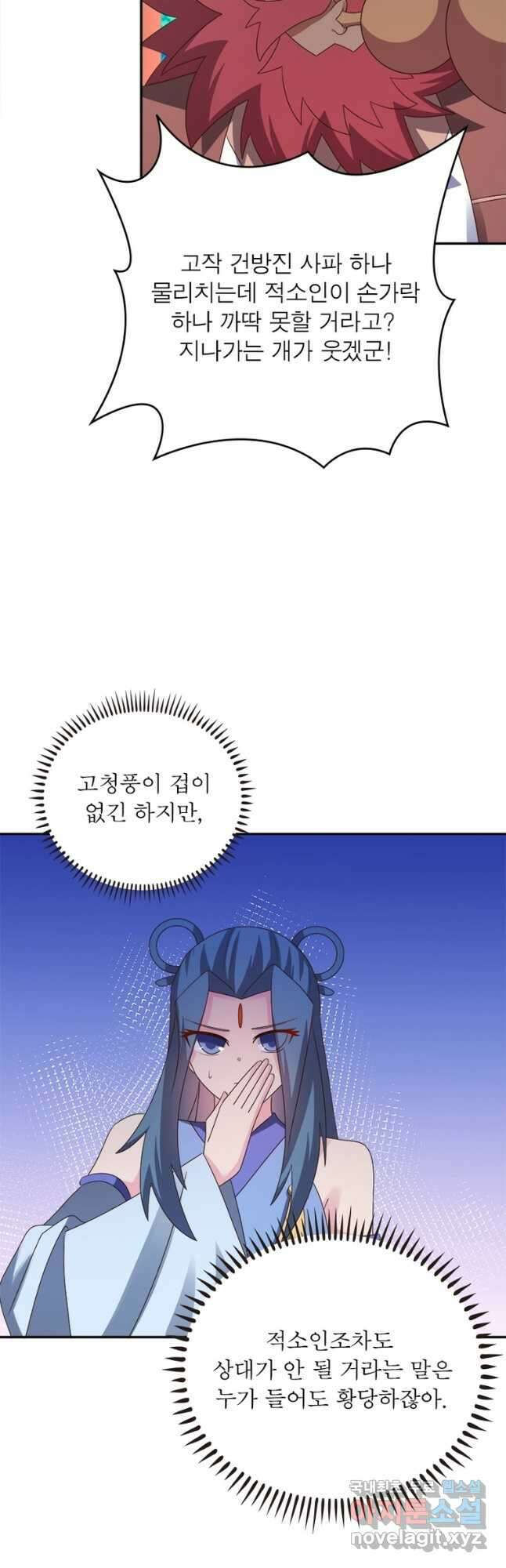 마황귀환록 196화 3